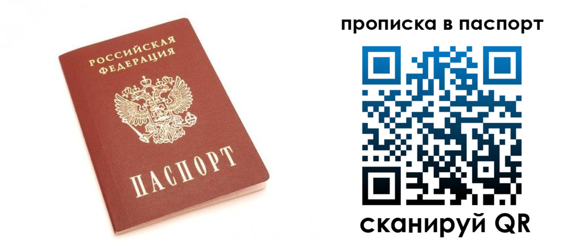 прописка для работы в Бородино