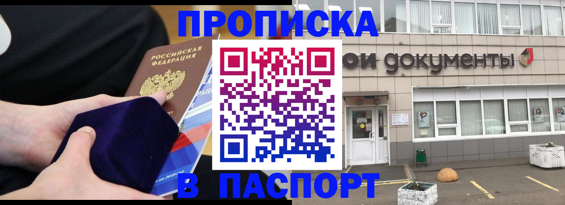 временная регистрация в квартире в Бородино