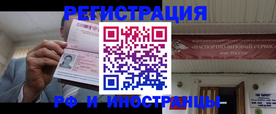 прописка для военкомата в Бородино