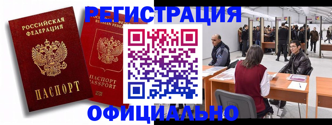 прописка для кредита в Бородино