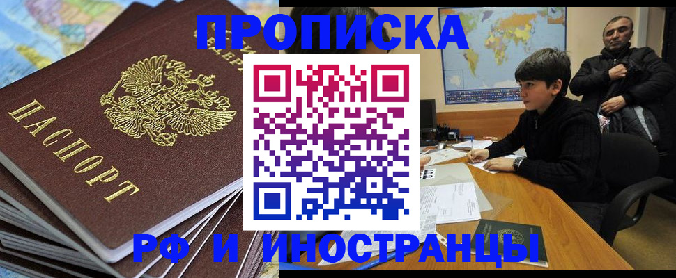 прописка для школы в Бородино