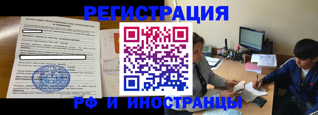 прописка 2025 в Бородино